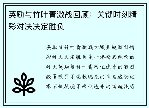 英励与竹叶青激战回顾：关键时刻精彩对决决定胜负