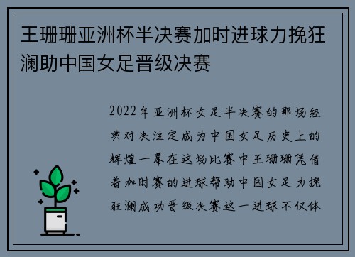 王珊珊亚洲杯半决赛加时进球力挽狂澜助中国女足晋级决赛 王珊珊亚洲杯半决赛加时进球力挽狂澜助中国女足晋级决赛