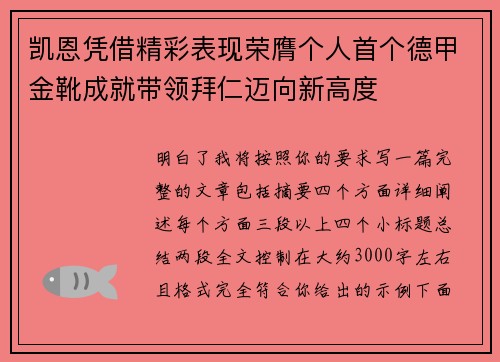 凯恩凭借精彩表现荣膺个人首个德甲金靴成就带领拜仁迈向新高度 凯恩凭借精彩表现荣膺个人首个德甲金靴成就带领拜仁迈向新高度