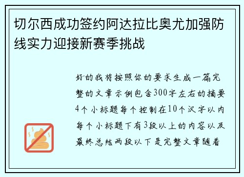 切尔西成功签约阿达拉比奥尤加强防线实力迎接新赛季挑战 切尔西成功签约阿达拉比奥尤加强防线实力迎接新赛季挑战