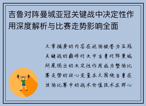 吉鲁对阵曼城亚冠关键战中决定性作用深度解析与比赛走势影响全面 吉鲁对阵曼城亚冠关键战中决定性作用深度解析与比赛走势影响全面