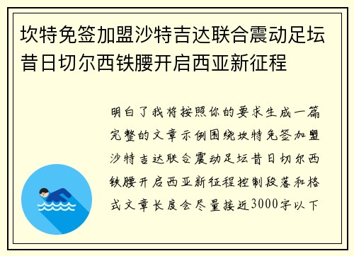 坎特免签加盟沙特吉达联合震动足坛昔日切尔西铁腰开启西亚新征程 坎特免签加盟沙特吉达联合震动足坛昔日切尔西铁腰开启西亚新征程