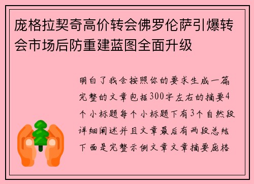 庞格拉契奇高价转会佛罗伦萨引爆转会市场后防重建蓝图全面升级 庞格拉契奇高价转会佛罗伦萨引爆转会市场后防重建蓝图全面升级