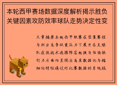 本轮西甲赛场数据深度解析揭示胜负关键因素攻防效率球队走势决定性变量 本轮西甲赛场数据深度解析揭示胜负关键因素攻防效率球队走势决定性变量