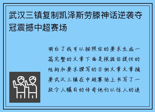 武汉三镇复制凯泽斯劳滕神话逆袭夺冠震撼中超赛场 武汉三镇复制凯泽斯劳滕神话逆袭夺冠震撼中超赛场