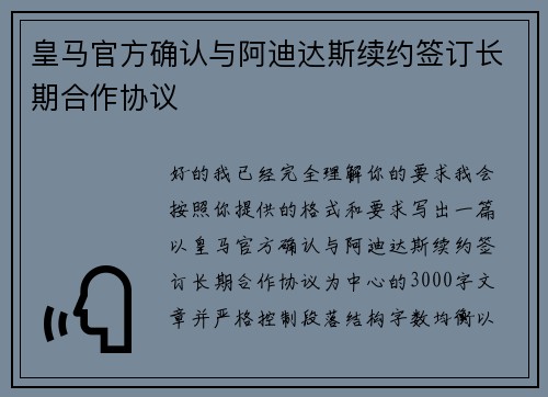 皇马官方确认与阿迪达斯续约签订长期合作协议 皇马官方确认与阿迪达斯续约签订长期合作协议