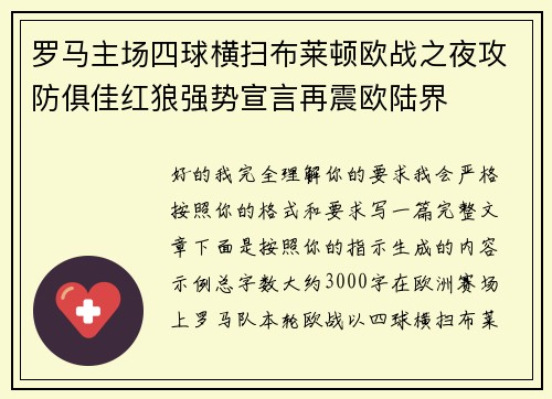 罗马主场四球横扫布莱顿欧战之夜攻防俱佳红狼强势宣言再震欧陆界 罗马主场四球横扫布莱顿欧战之夜攻防俱佳红狼强势宣言再震欧陆界