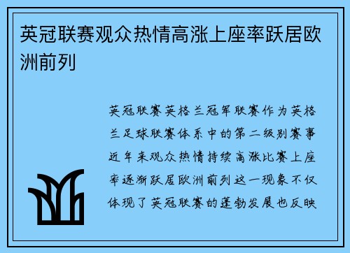 英冠联赛观众热情高涨上座率跃居欧洲前列
